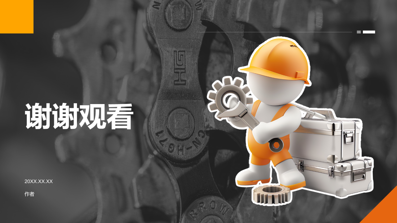 活动总结汇报PPT主题
