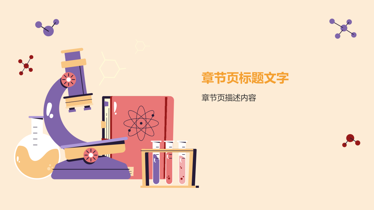大学生专业课汇报PPT主题