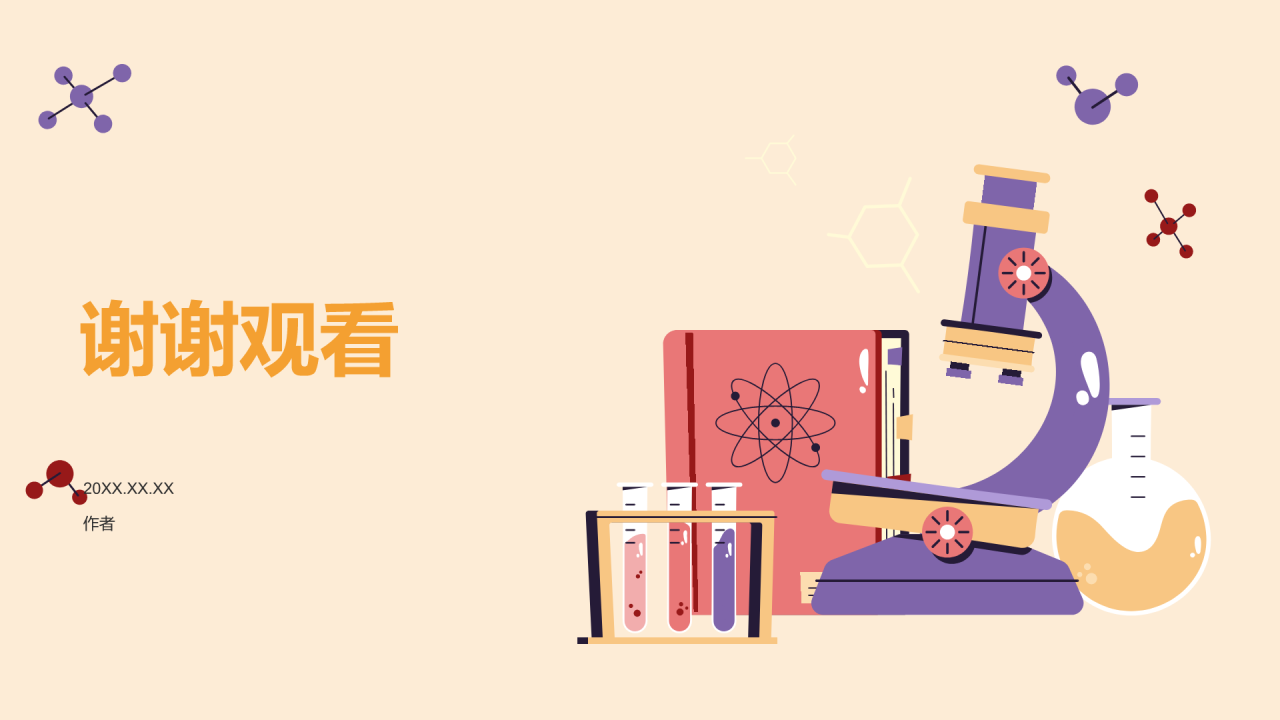 大学生专业课汇报PPT主题