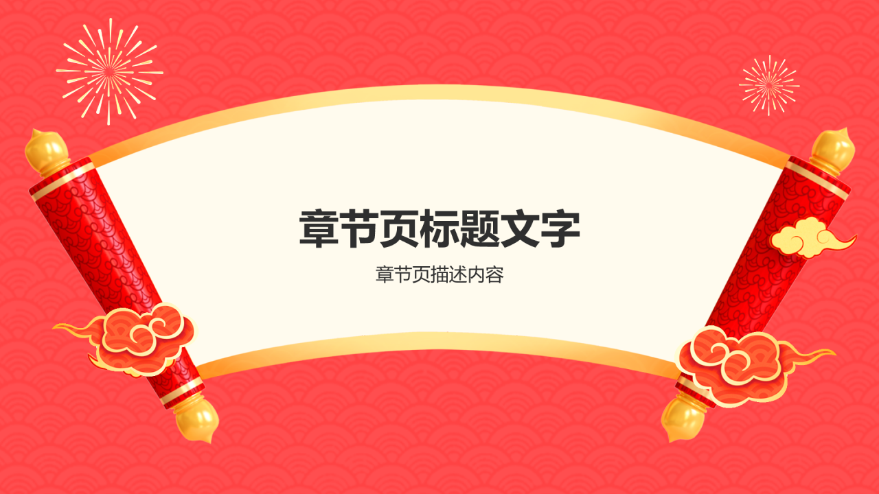 红色喜庆风高考升学宴PPT主题
