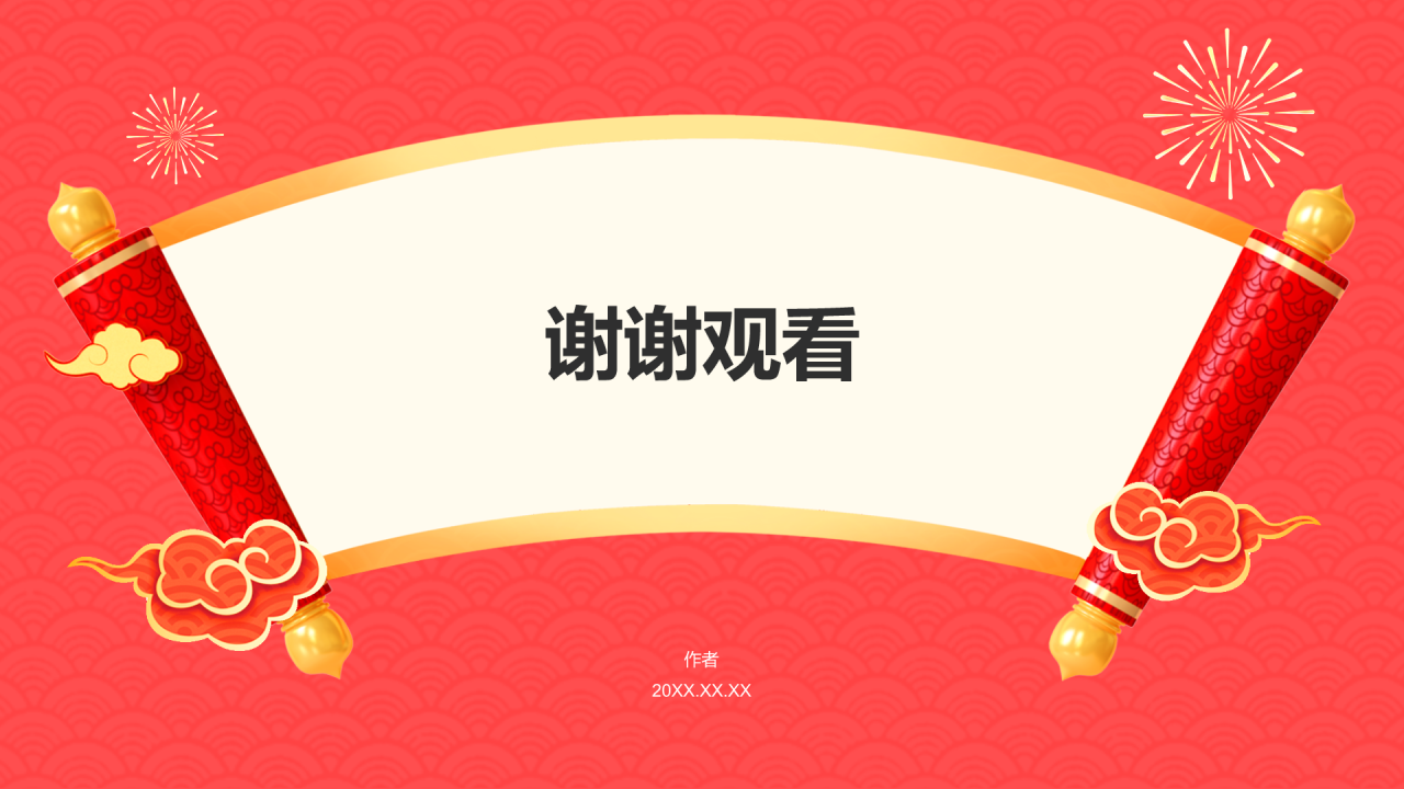 红色喜庆风高考升学宴PPT主题