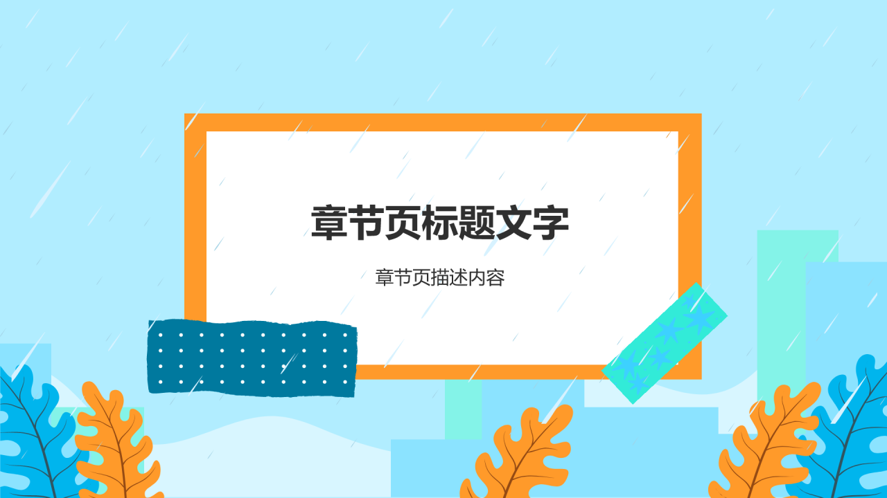 蓝色插画风安全防汛PPT主题