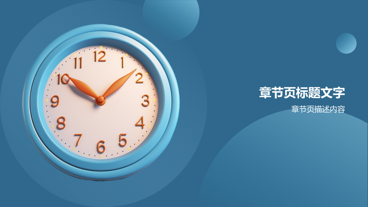 蓝色3D风时间管理PPT