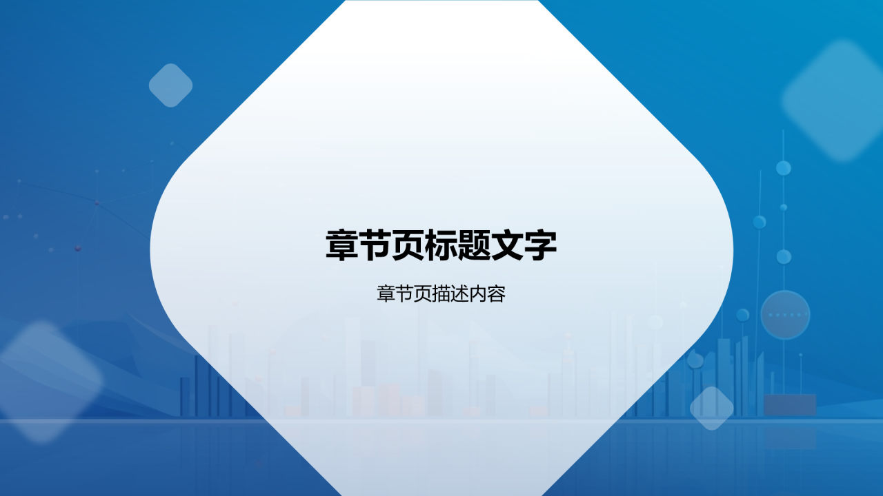数据分析报告PPT主题