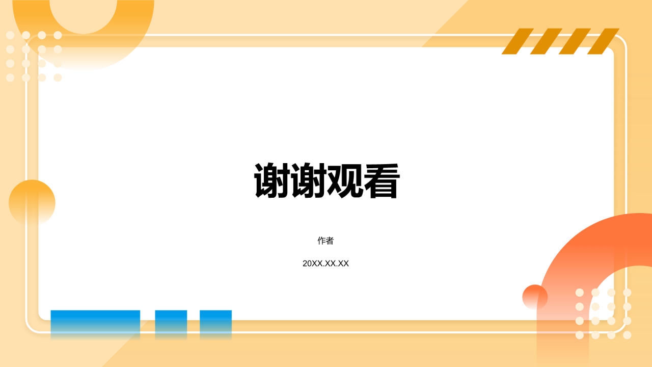 橙色几何风保研夏令营个人陈述PPT主题