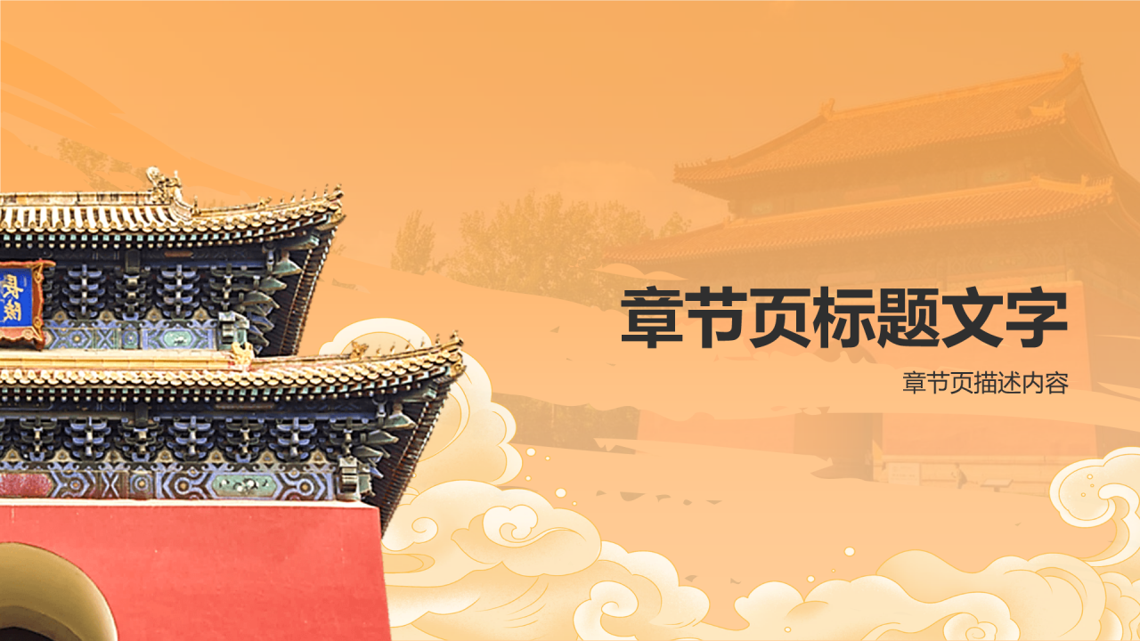 明十三陵建筑PPT主题