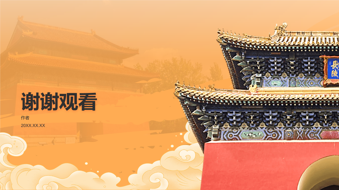 明十三陵建筑PPT主题