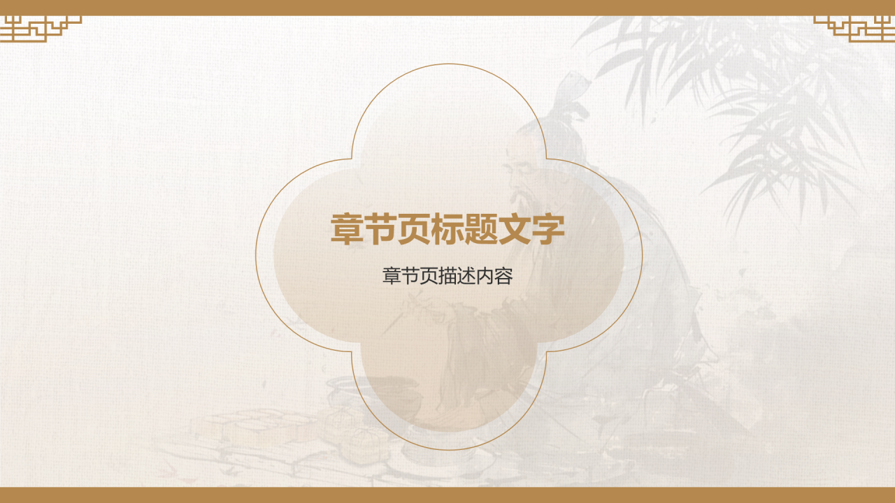 冬季中医养生知识宣传PPT主题
