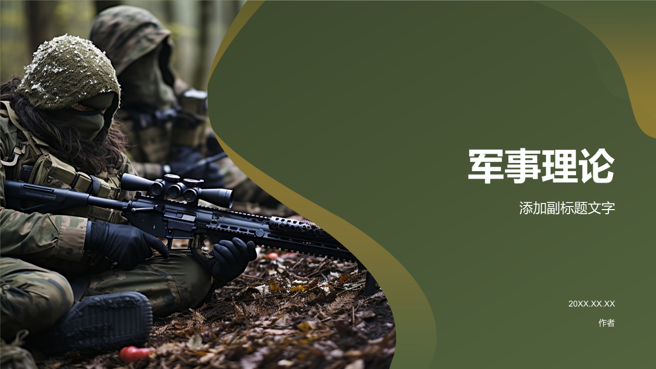 军事理论