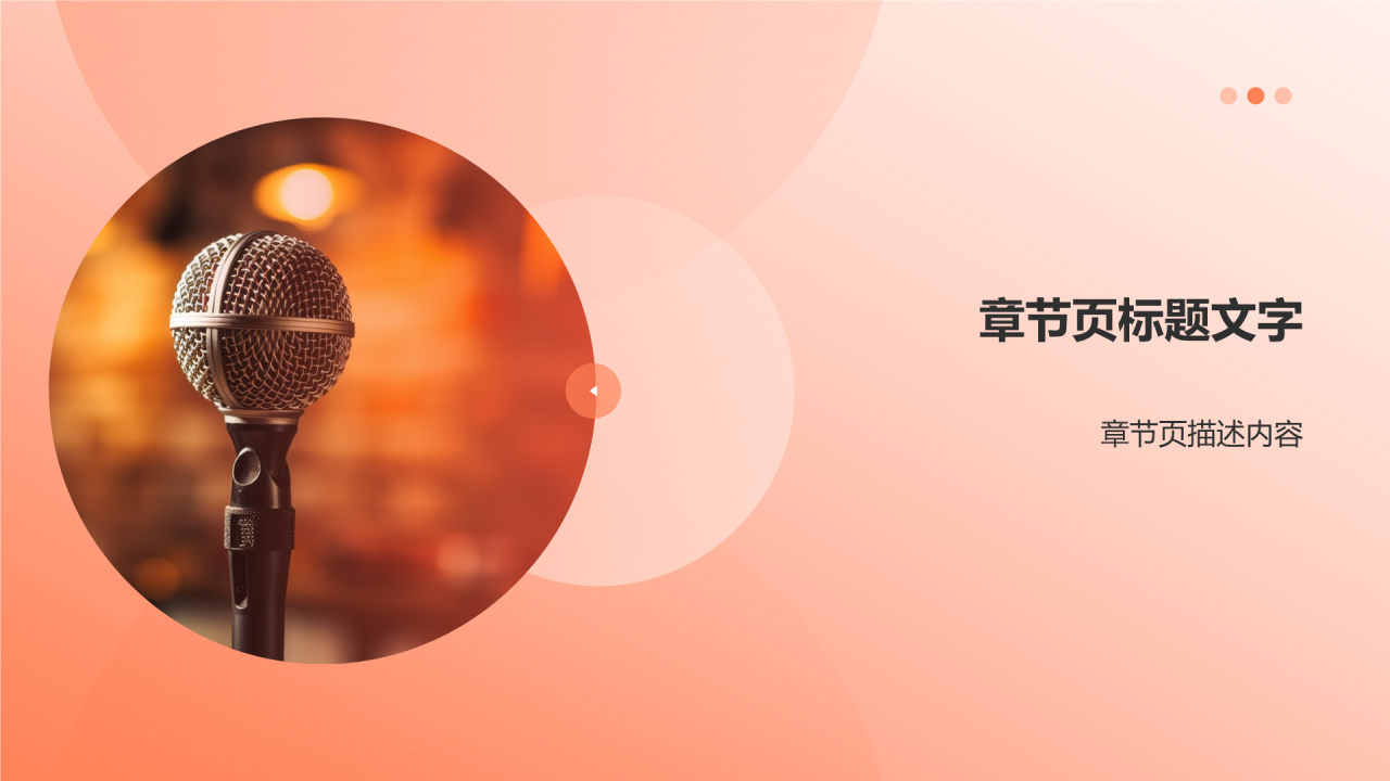 学生英语演讲活动PPT主题