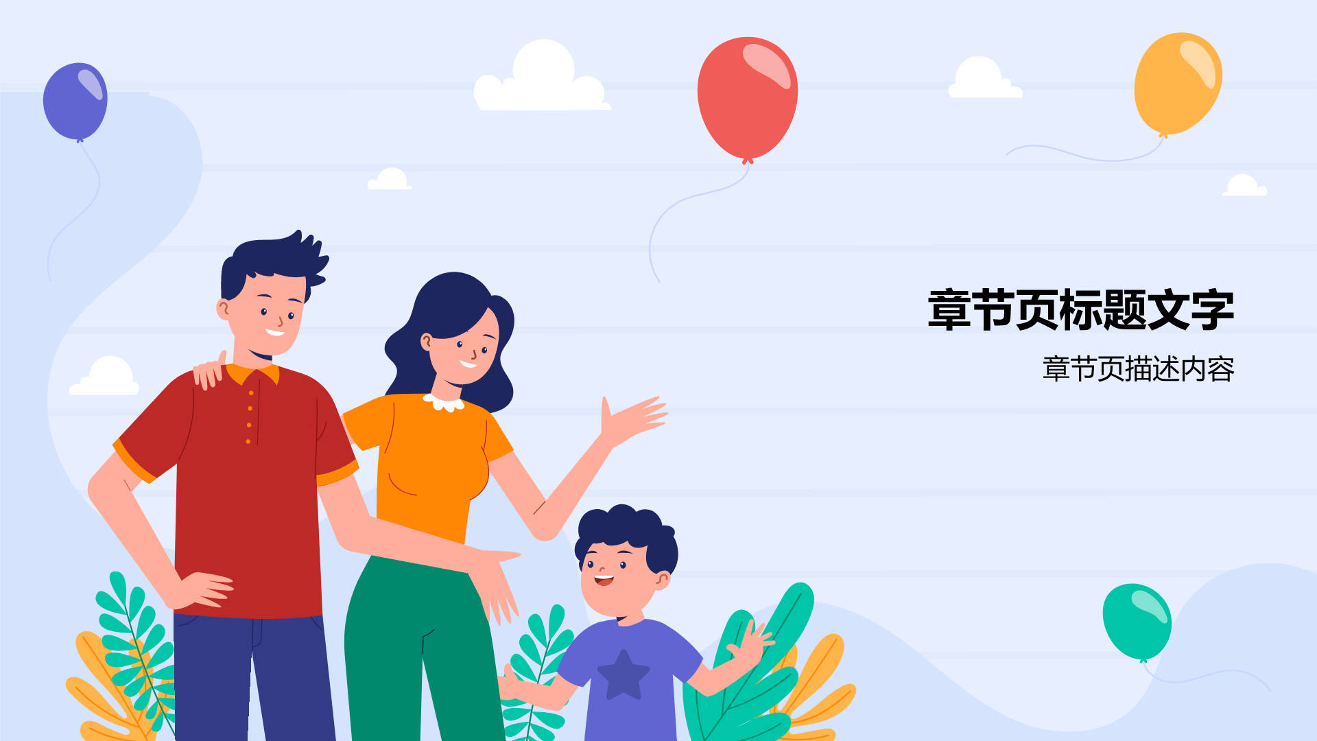 蓝色插画风家长会PPT主题