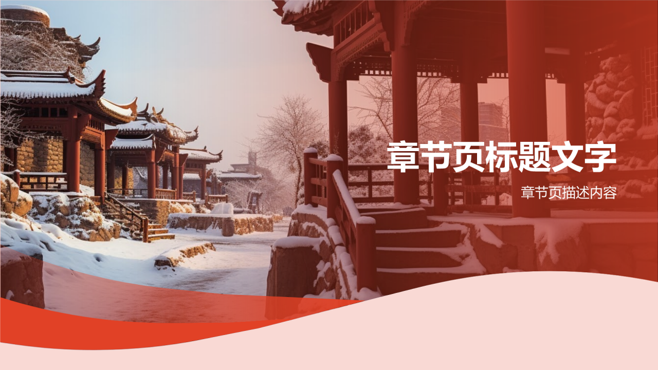 中国建筑介绍通用PPT主题