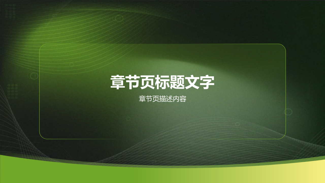 绿色简约风创新创业大赛答辩技巧PPT