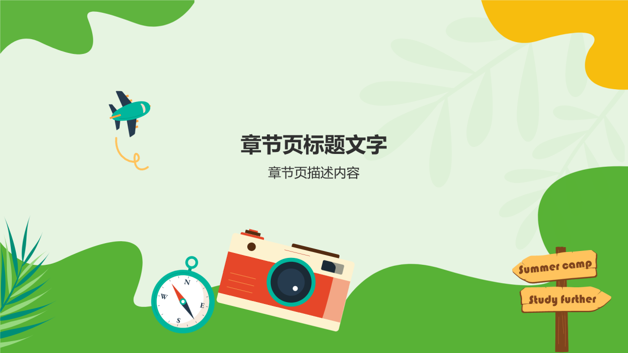 保研夏令营
开营仪式PPT主题