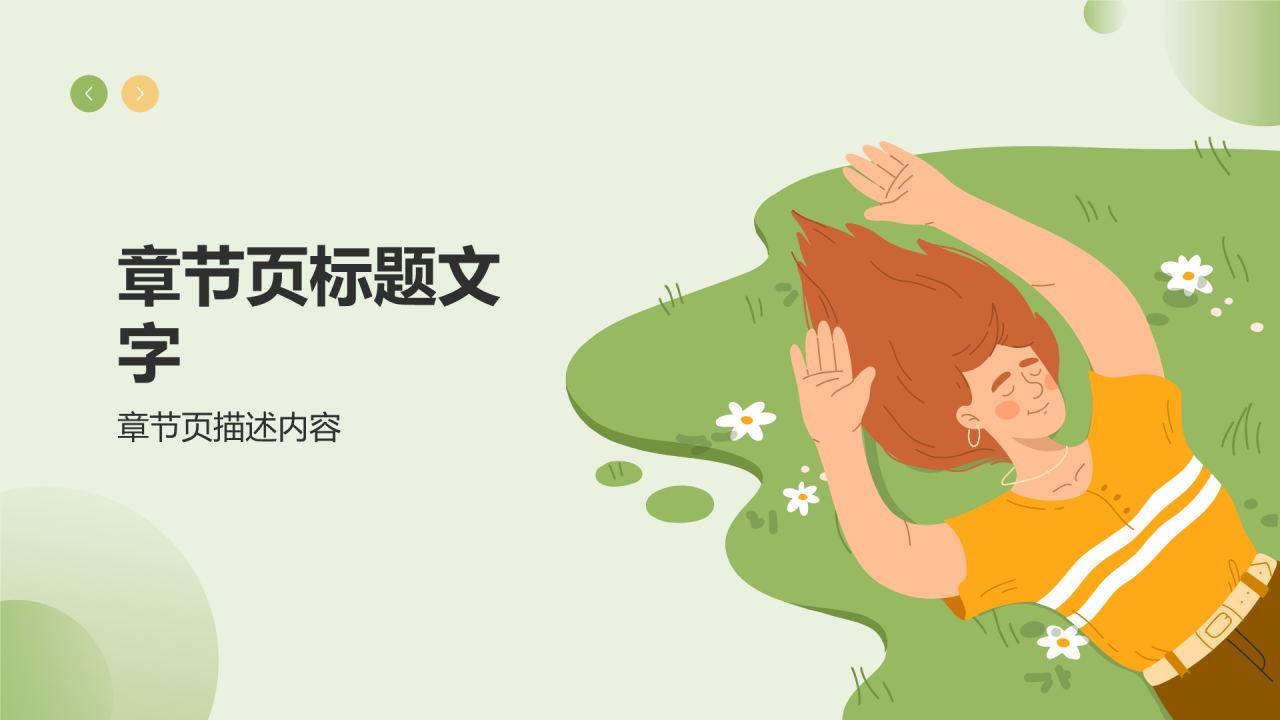 大学社团招新PPT主题
