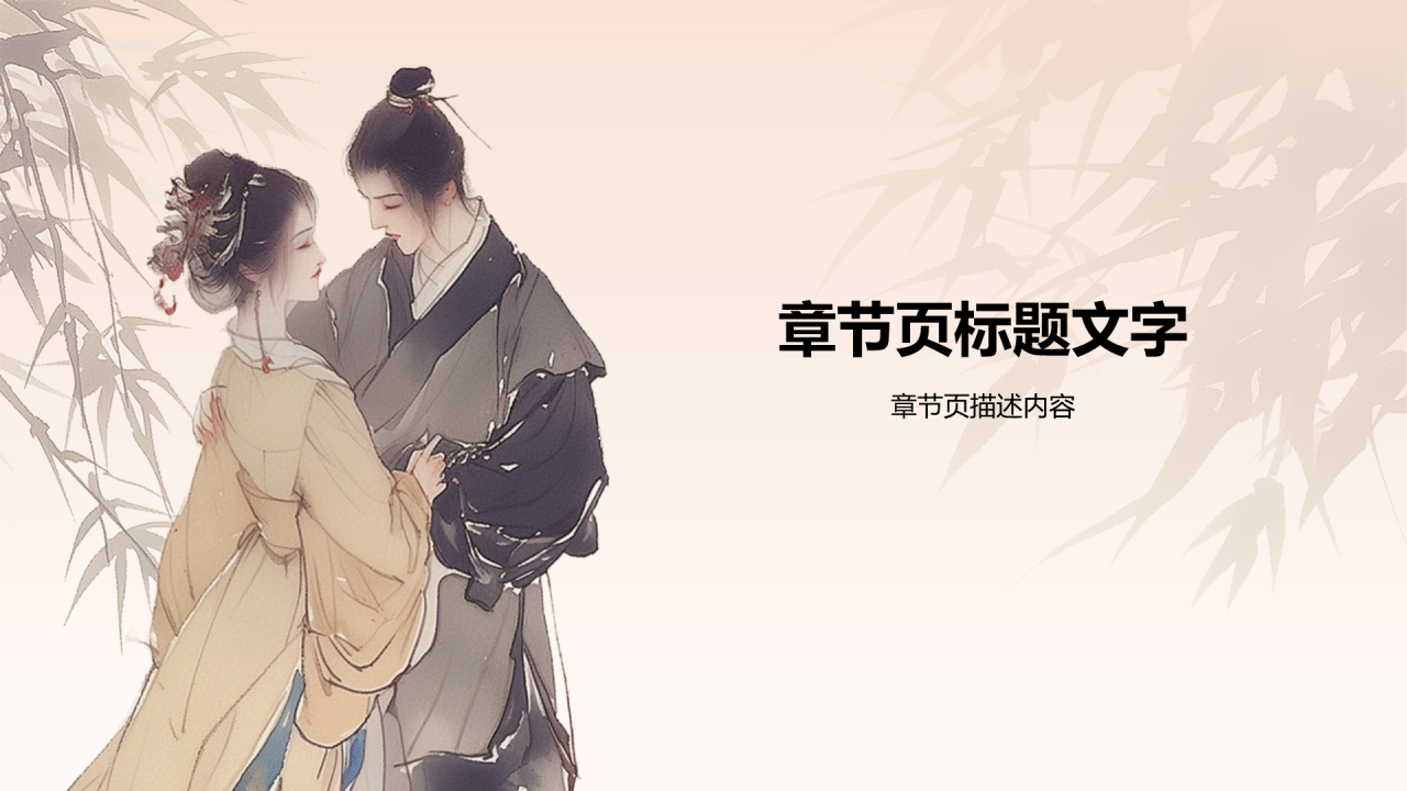 破镜重圆典故赏析PPT主题