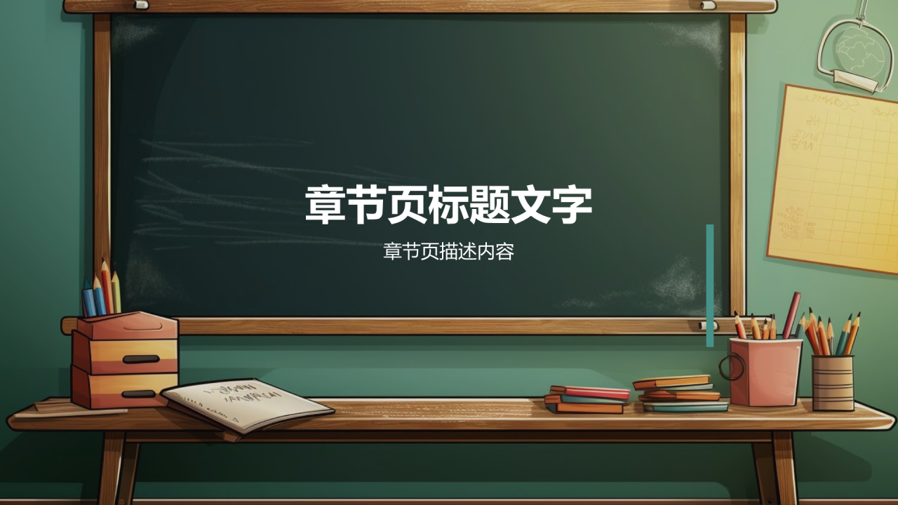 小学期末班会PPT主题