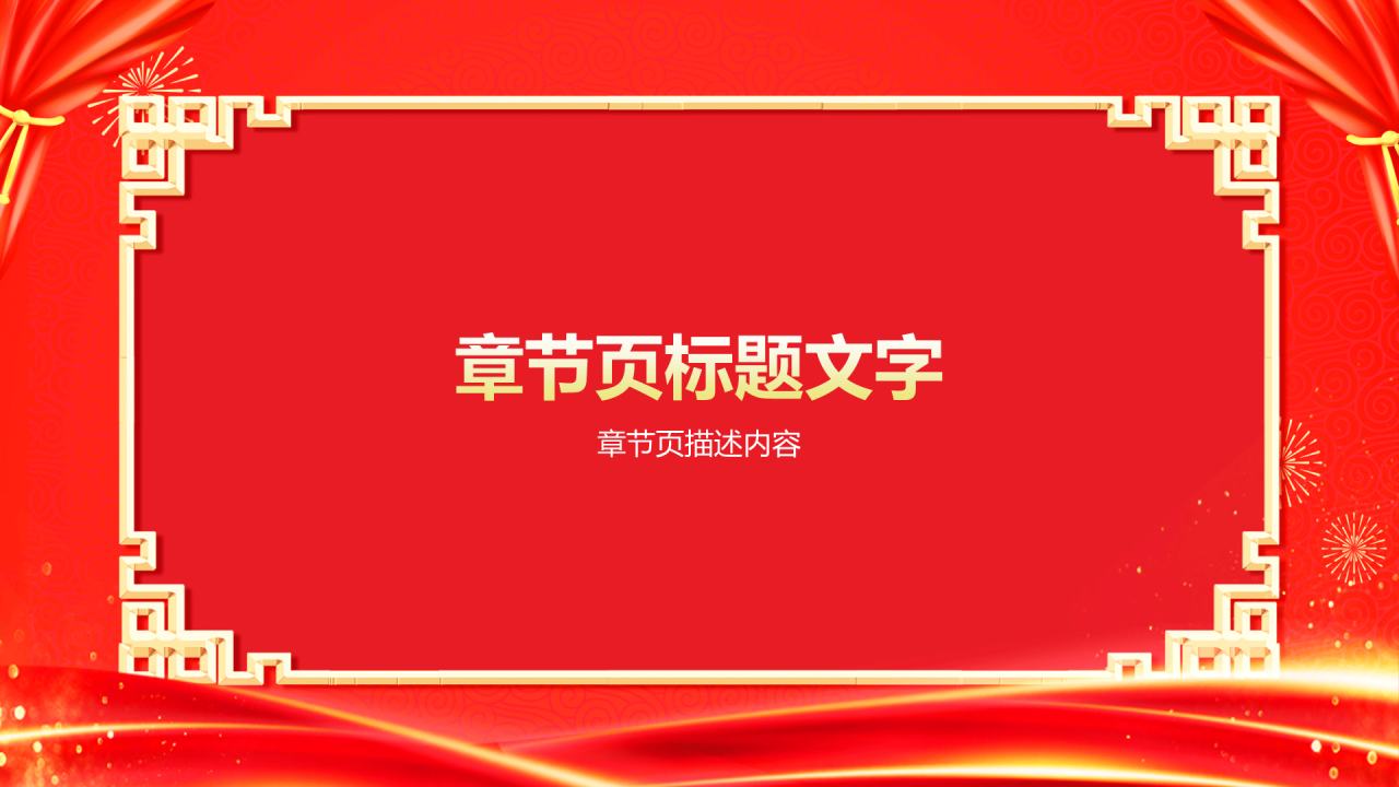 红色喜庆风高考升学宴PPT主题