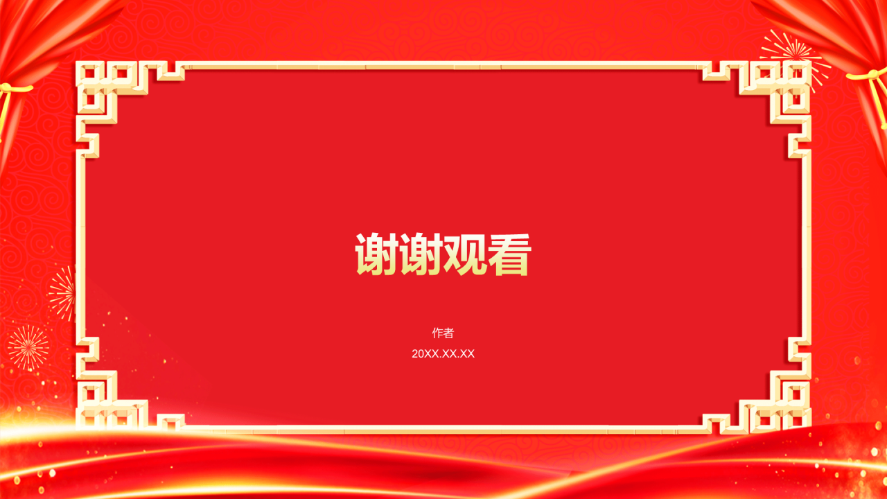 红色喜庆风高考升学宴PPT主题