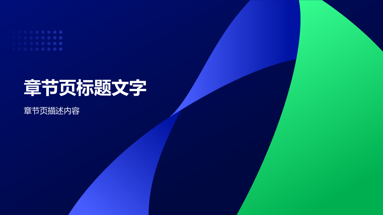 电力行业产业链协同发展PPT主题