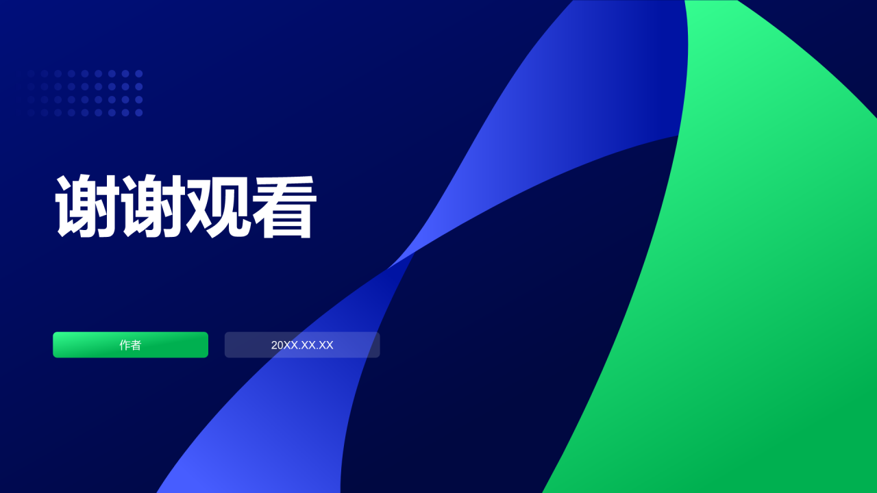 电力行业产业链协同发展PPT主题