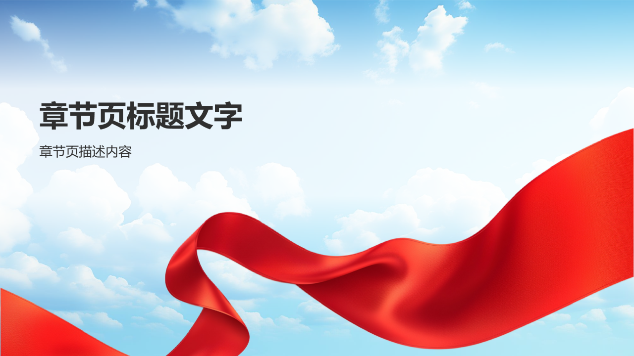 精神文明建设时代新人 凝心铸魂PPT主题