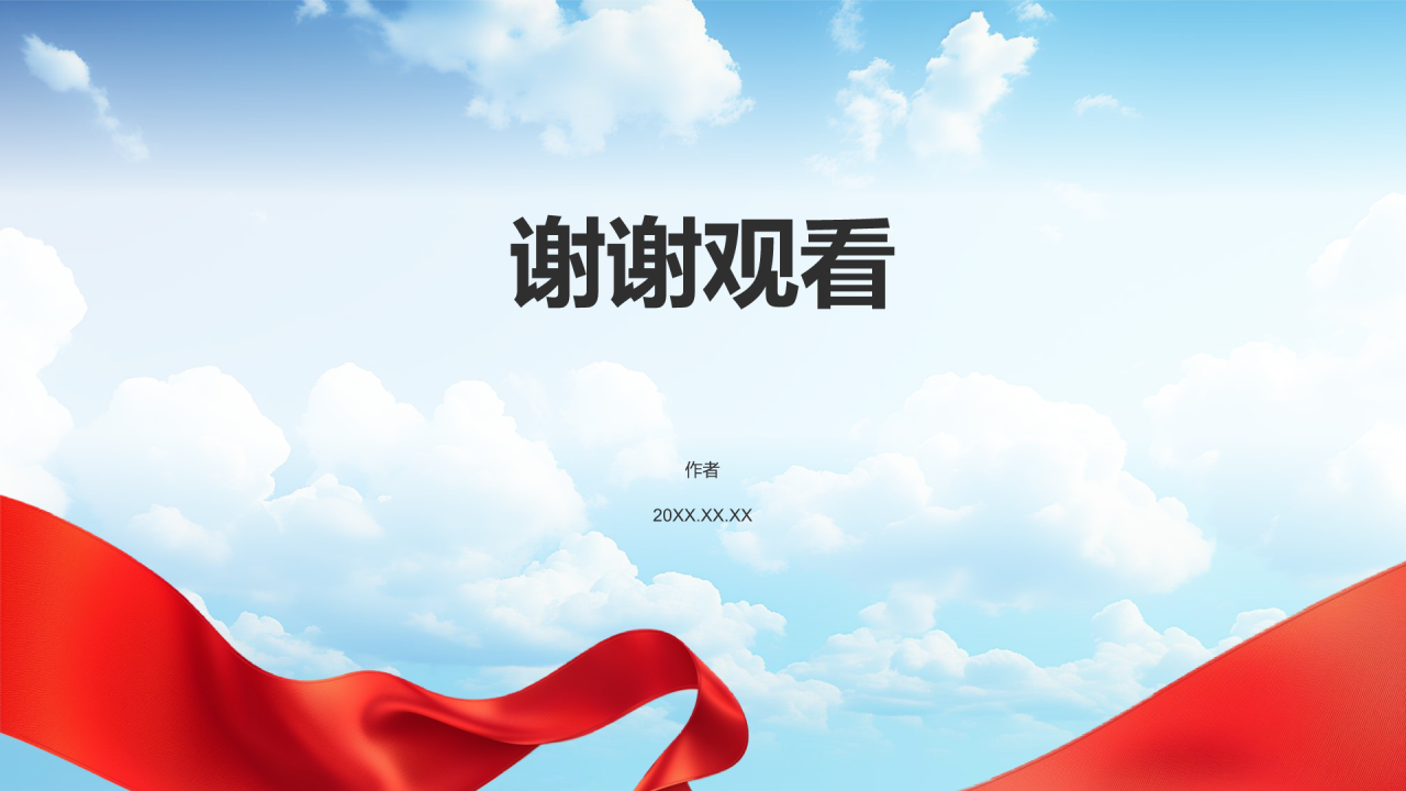 精神文明建设时代新人 凝心铸魂PPT主题