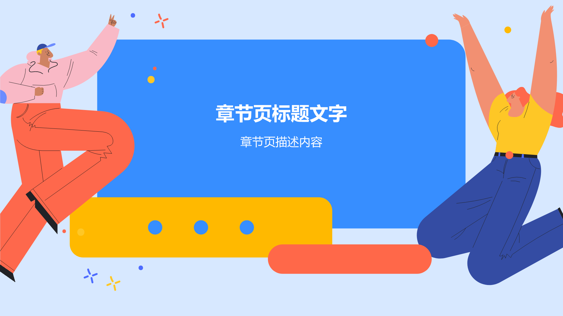 有效的沟通技巧PPT主题