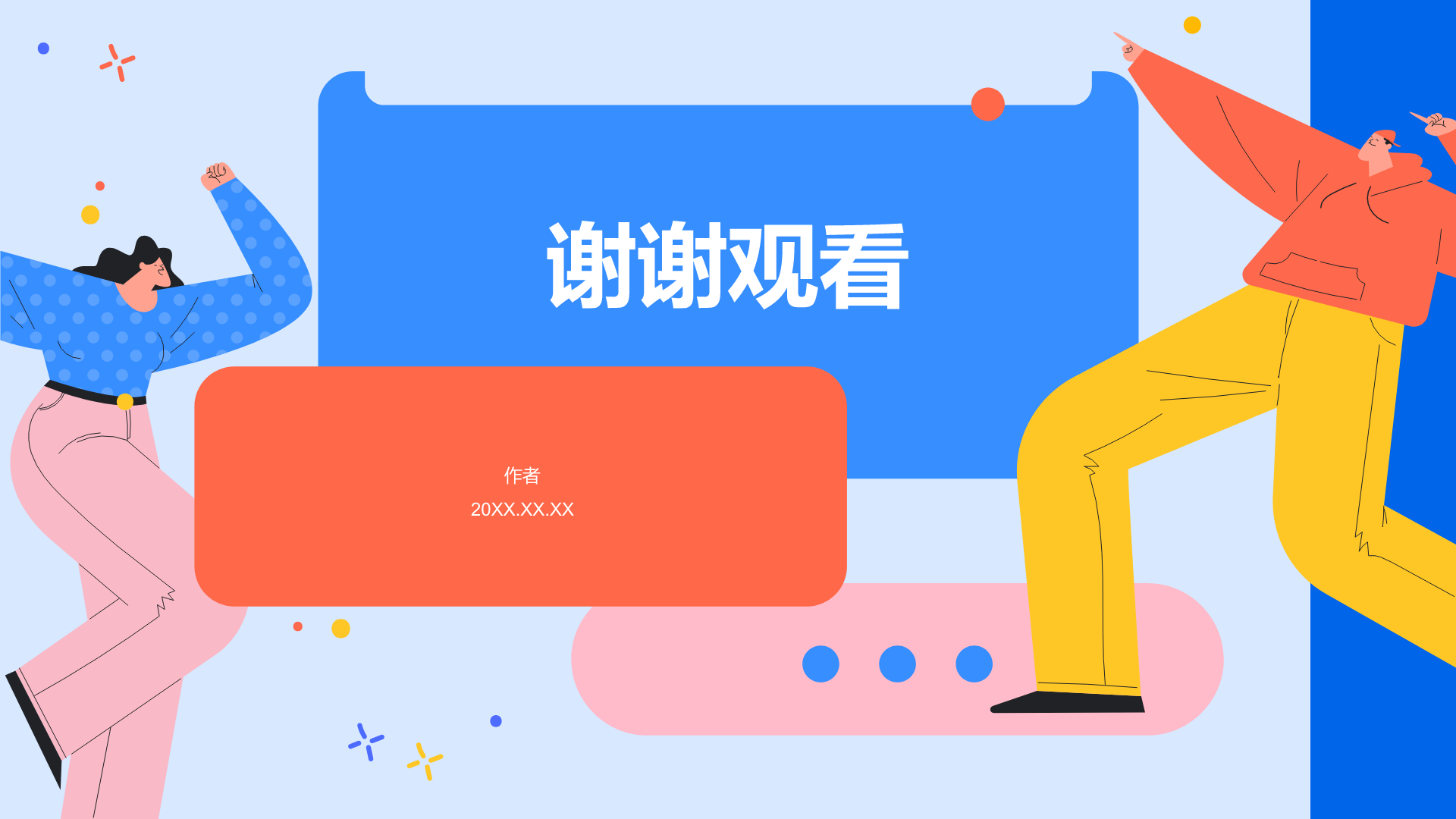 有效的沟通技巧PPT主题