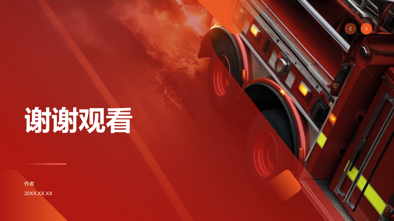 红色商务风消防安全PPT主题
