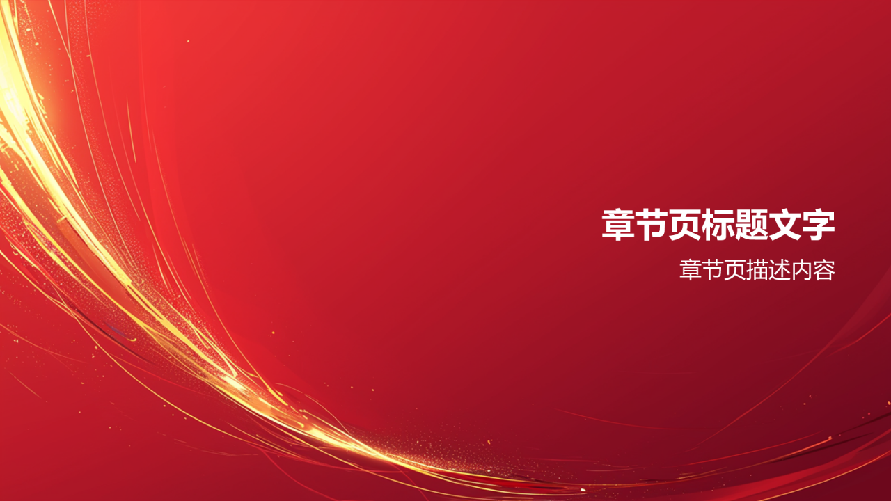 红色党政风党史学习PPT主题