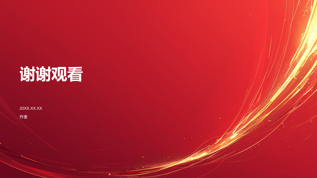 红色党政风党史学习PPT主题
