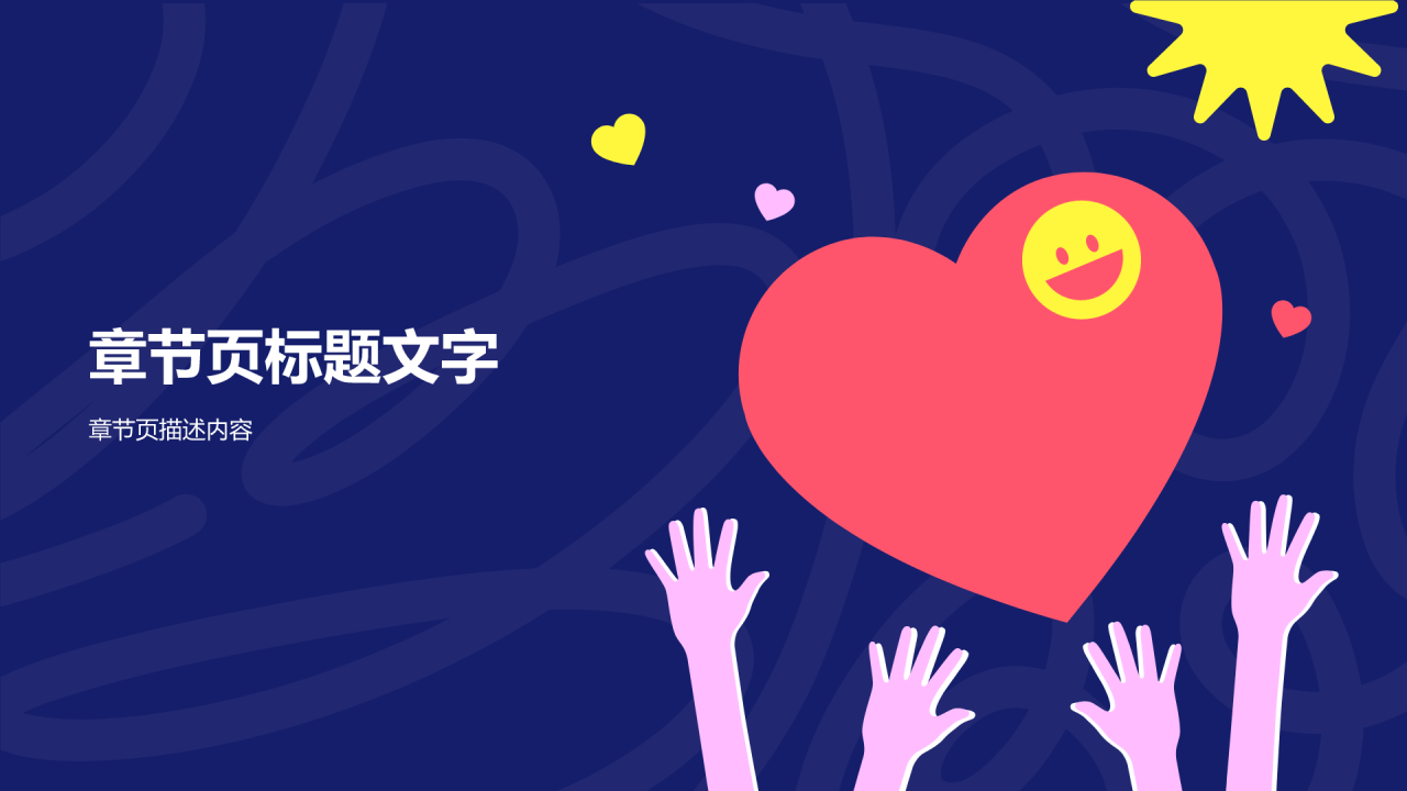 志愿者心得分享PPT主题