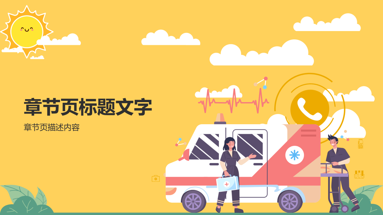中暑急救抢救护理PPT主题