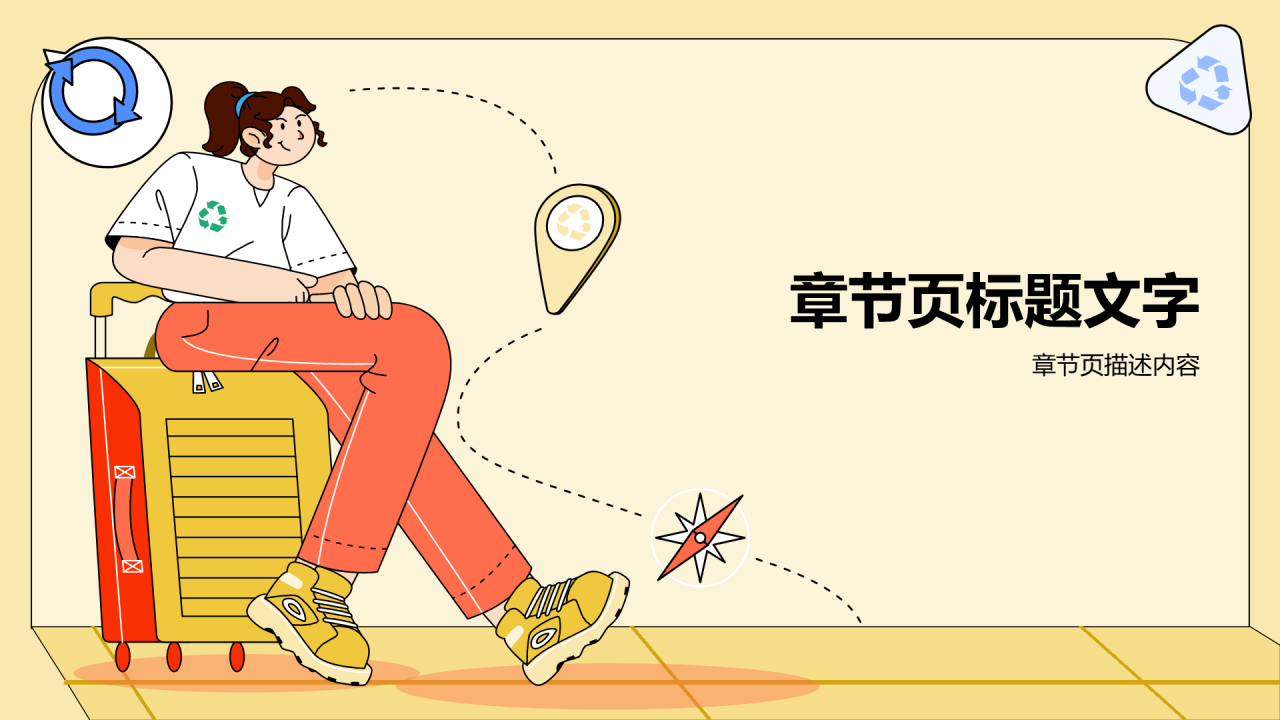 黄色插画风暑期旅游PPT