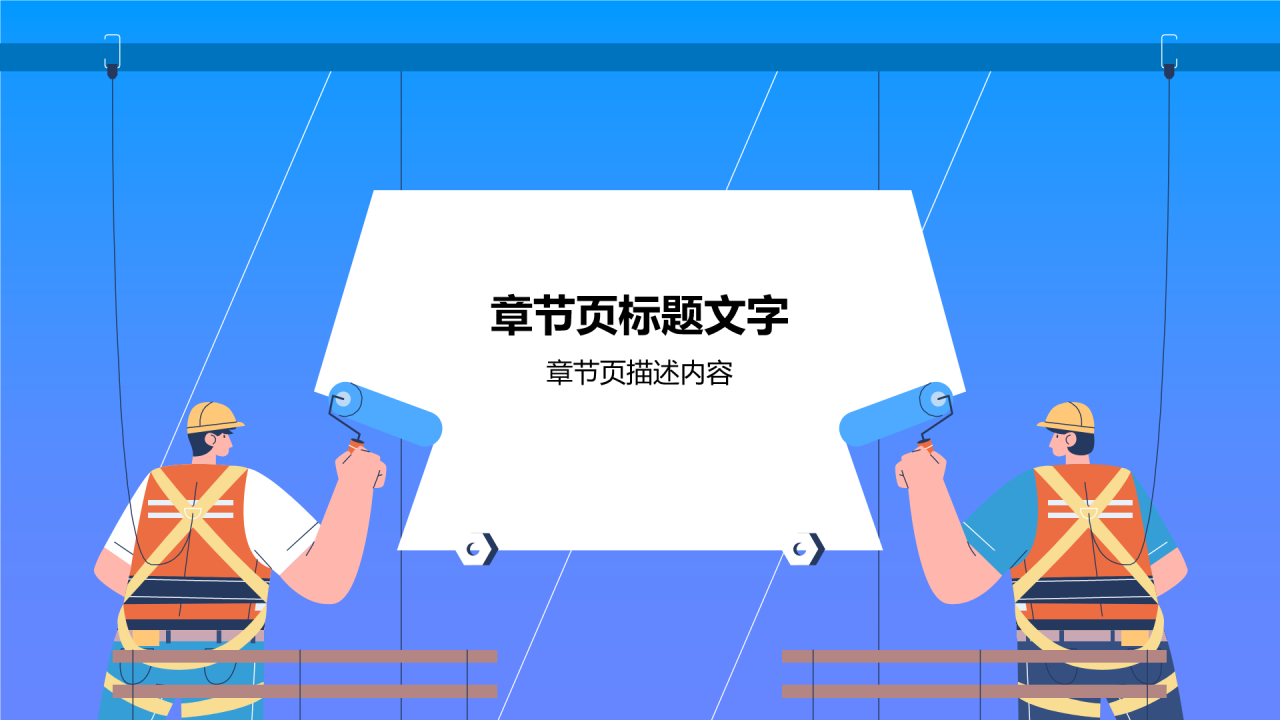 蓝色插画风安全生产培训PPT主题