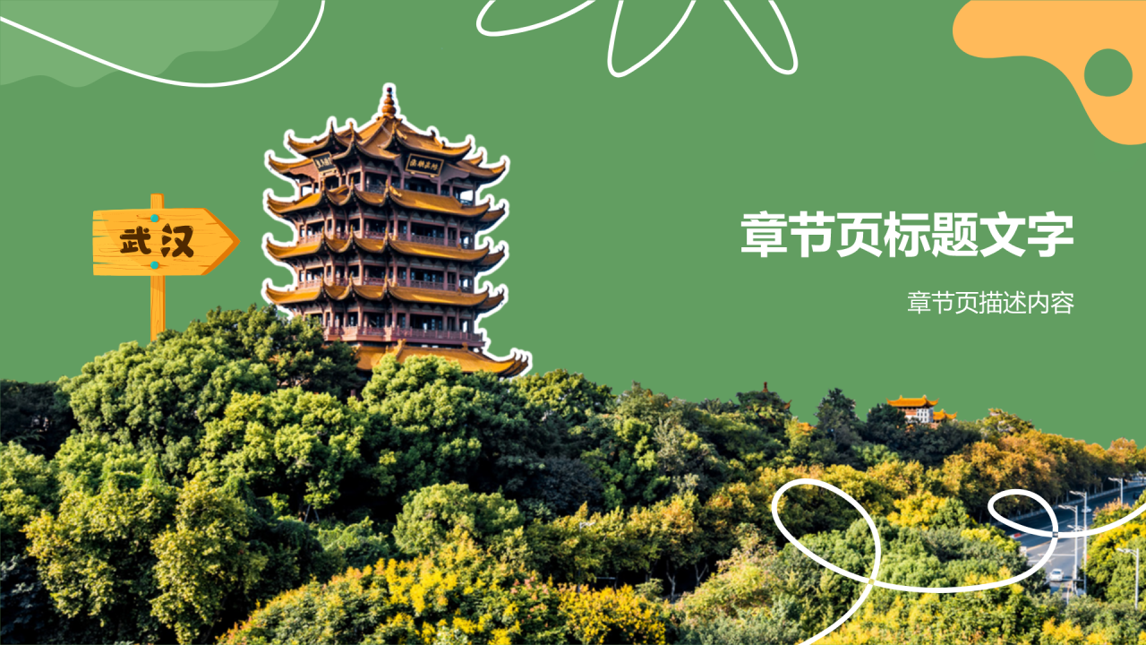 旅游出行计划旅游攻略PPT主题