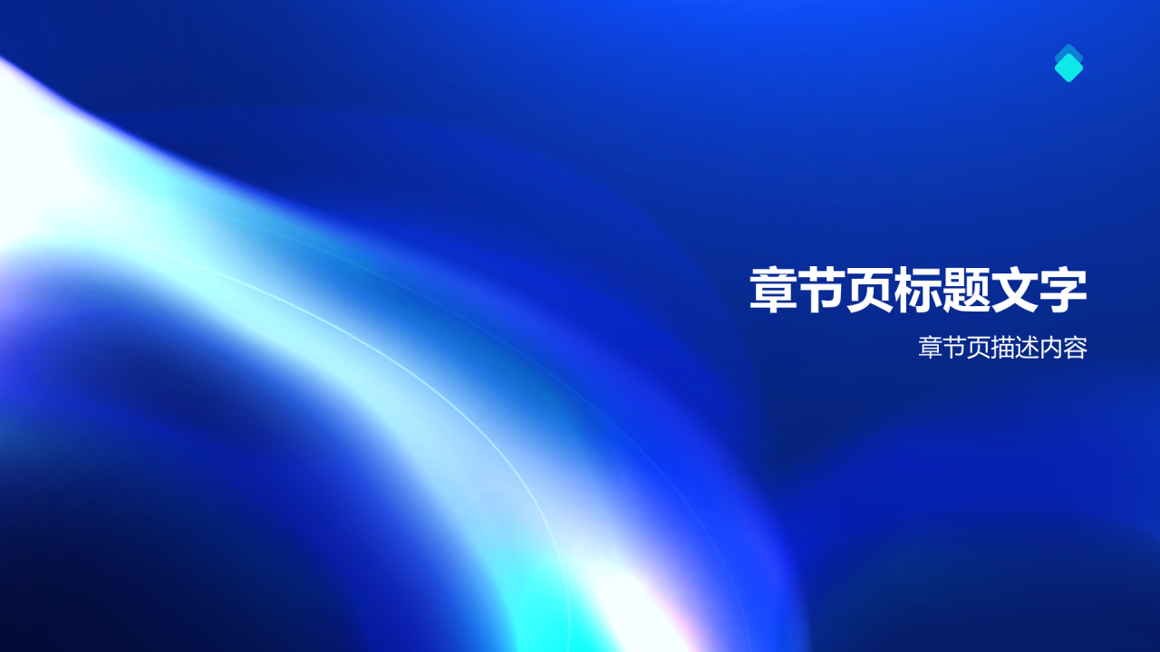 IT互联网行业年中工作总结PPT主题