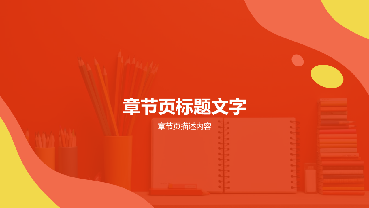 营销策略在教育活动中的应用PPT主题