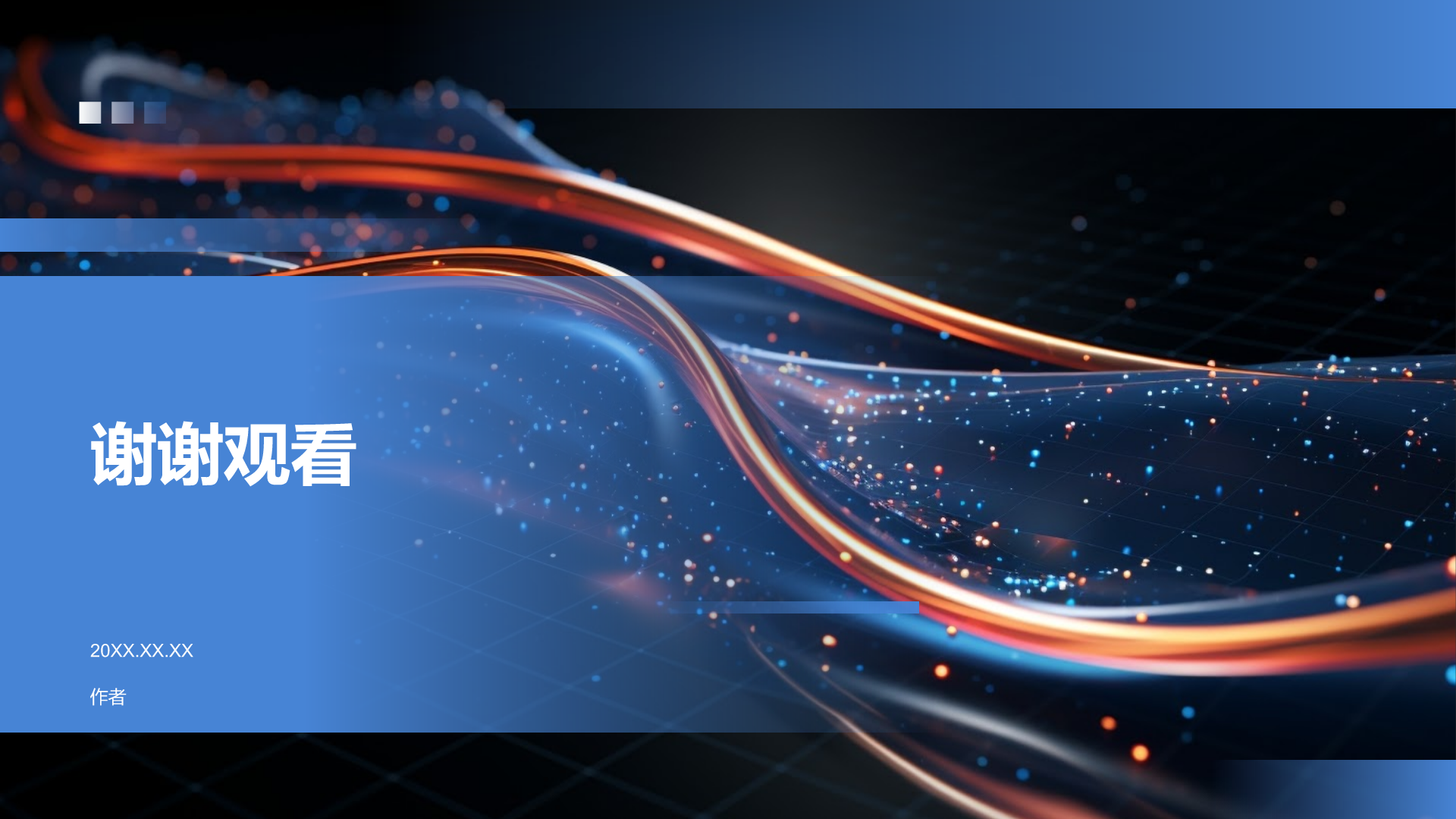 互联网活动策划人才培训PPT主题