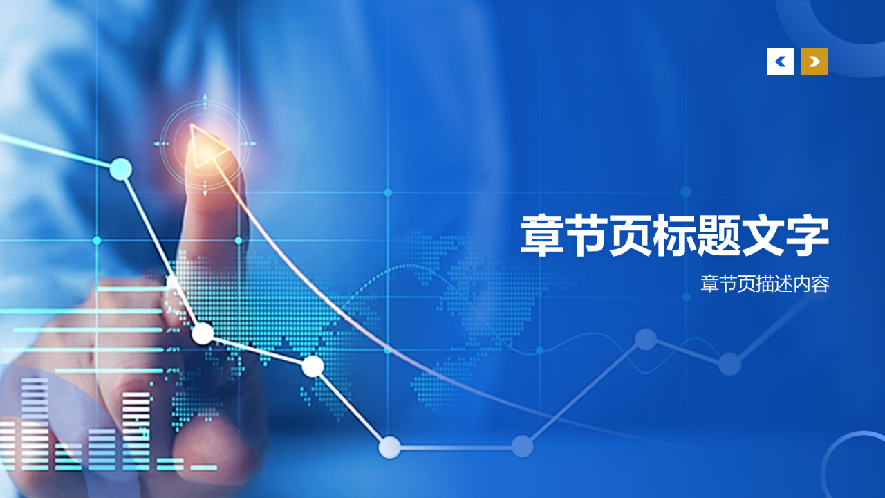 金融市场趋势与风险PPT主题