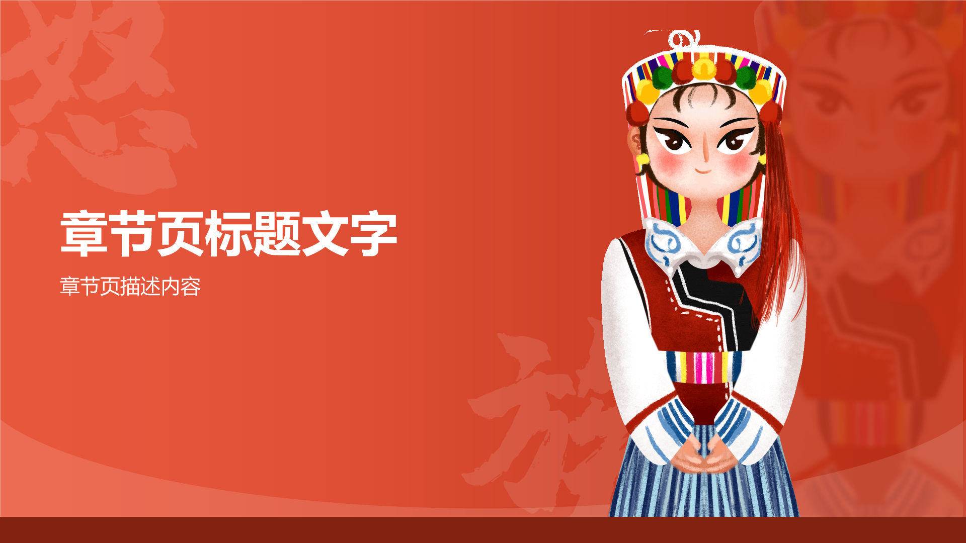少数民族怒族介绍PPT主题