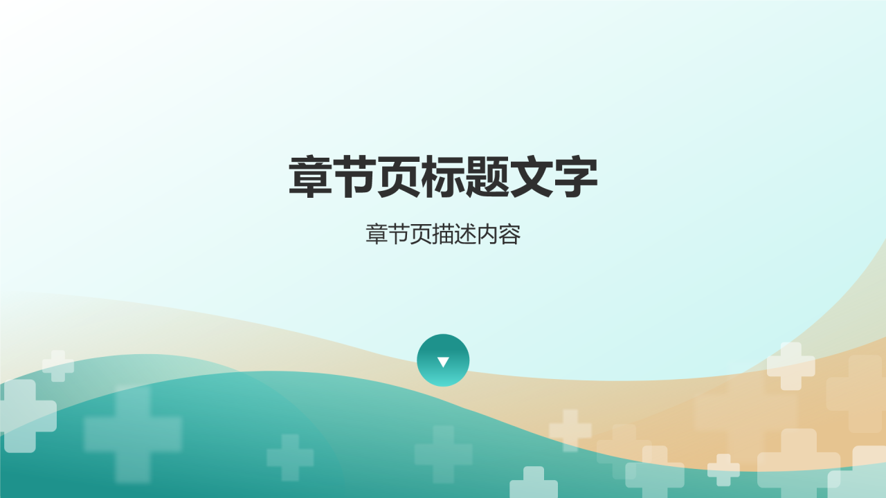 绿色扁平风护士长例会PPT主题
