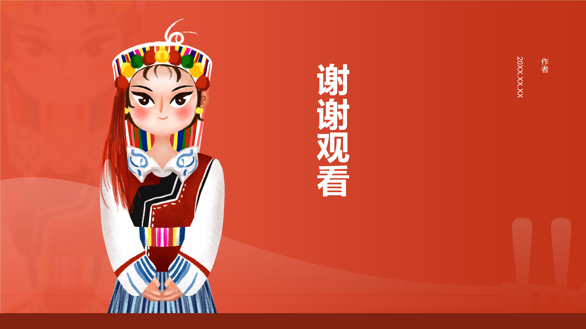 少数民族怒族介绍PPT主题