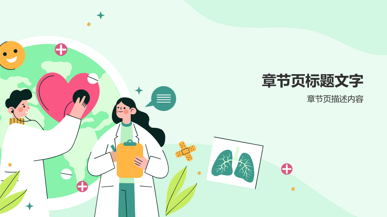 蓝色插画风急救培训PPT主题