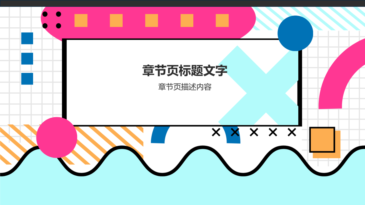 蓝色孟菲斯高考主题PPT主题