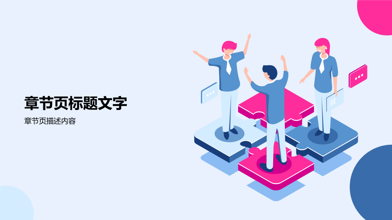 试用期员工转正述职PPT主题