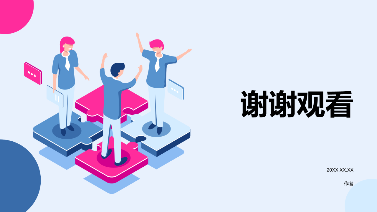 试用期员工转正述职PPT主题