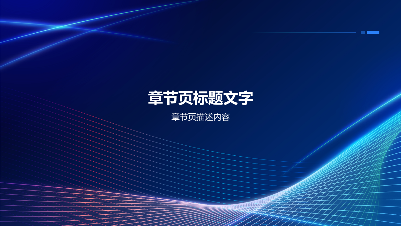 蓝色科技风月度工作总结汇报PPT主题