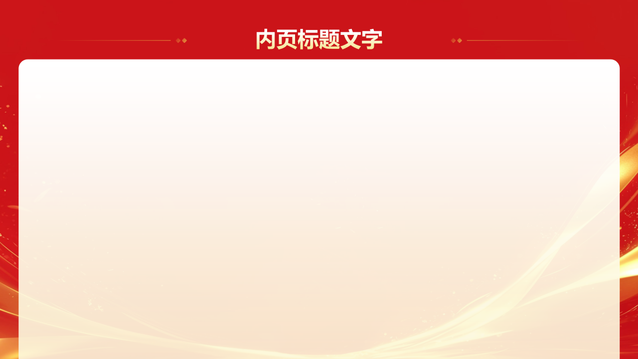 红色党政风澳门回归25周年PPT